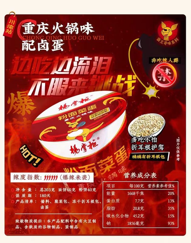 স্পিসি ইনস্ট্যান্ট নুডলস এবং ভার্মিসেলি সঙ্গে ডিম চংকিং হটপট স্বাদ চীন খাদ্য চীন নুডলস